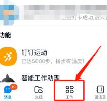 我来说说钉钉使用手机写日报的简单方法。