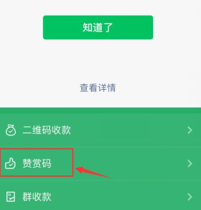 我来说说微信中开通赞赏码的简单方法。