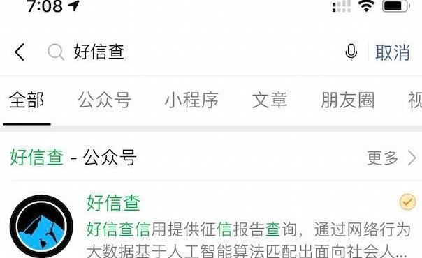 我来说说微信中查询大数据征信的方法教程。