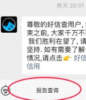 我来说说微信中查询大数据征信的方法教程。