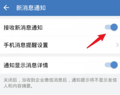 我来说说企业微信没有声音提醒的解决方法。