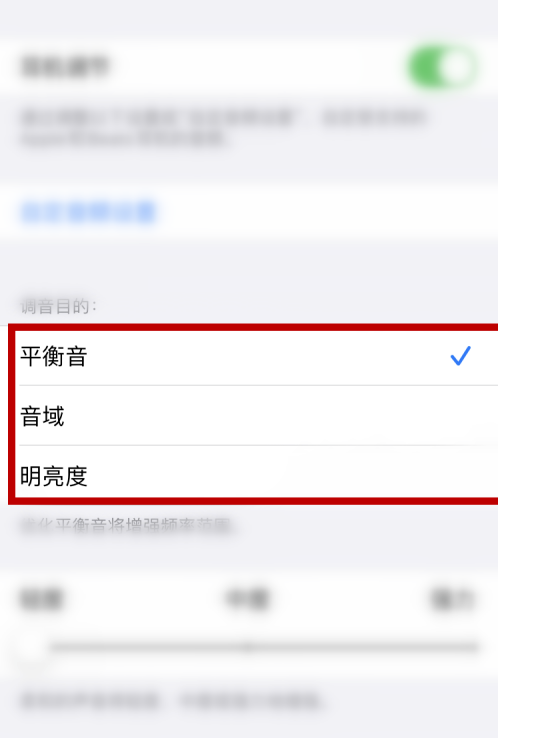 我来说说苹果手机如何调节耳机音效。