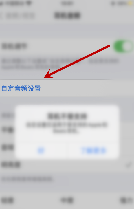 我来说说苹果手机如何调节耳机音效。