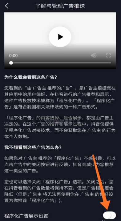 我来说说抖音短视频如何屏蔽程序化广告。
