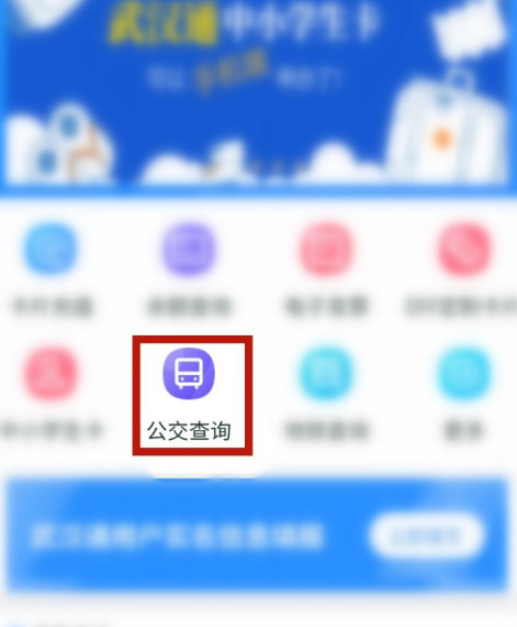 我来说说我的武汉通如何看公交详情。