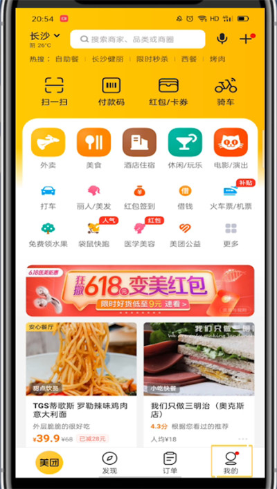 我来说说美团删除账单记录的方法教程。