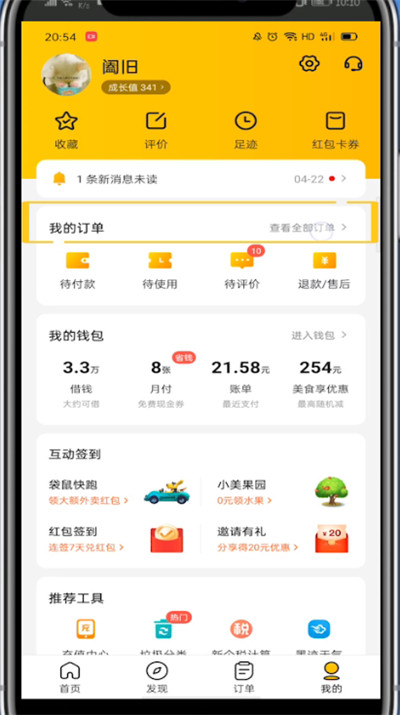 我来说说美团删除账单记录的方法教程。