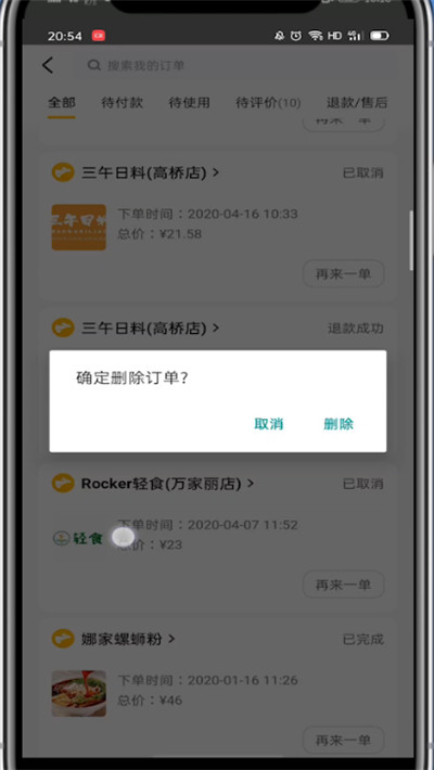 我来说说美团删除账单记录的方法教程。