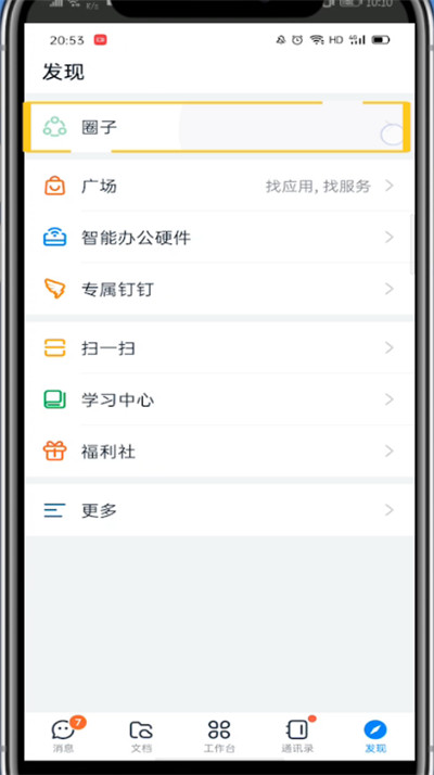 我来说说钉钉中进行发视频的操作方法。