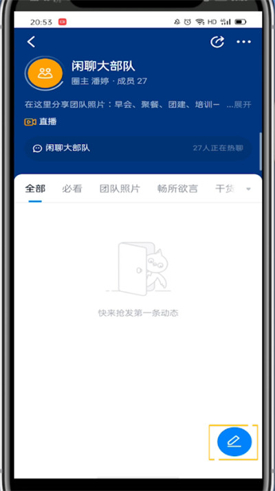 我来说说钉钉中进行发视频的操作方法。