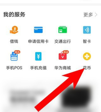 华为钱包怎么使用花币1602213619885439.png 华为钱包如何使用花币