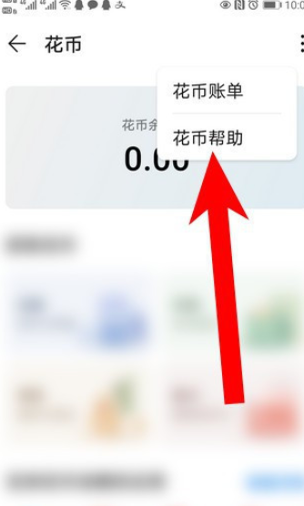 华为钱包怎么使用花币1602213639830044.png 华为钱包如何使用花币