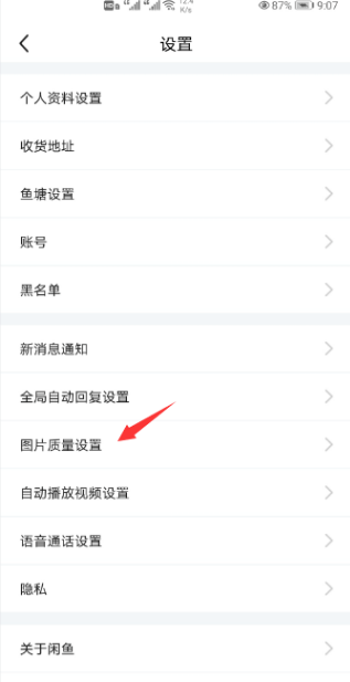 闲鱼怎么上传高清图片1602214168445099.png 闲鱼如何上传高清图片