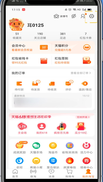 我来说说淘宝中注销帐号的详细方法。