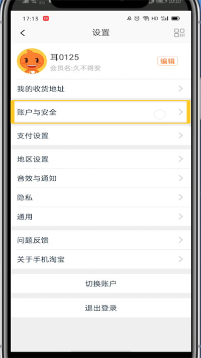 我来说说淘宝中注销帐号的详细方法。