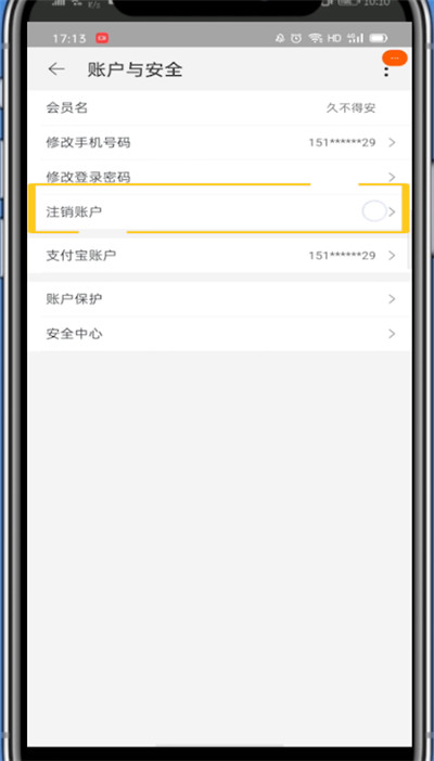 我来说说淘宝中注销帐号的详细方法。