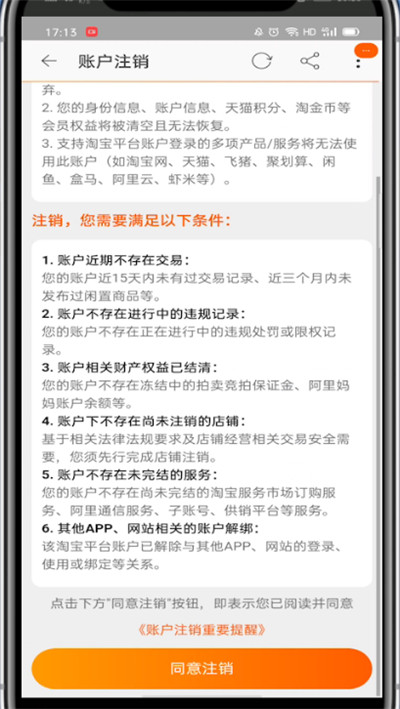 我来说说淘宝中注销帐号的详细方法。