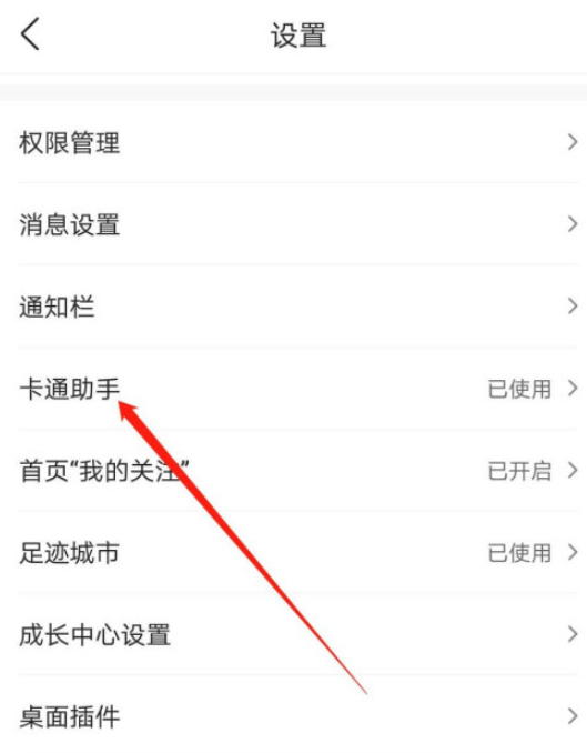 我来说说墨迹天气如何屏蔽卡通助手。
