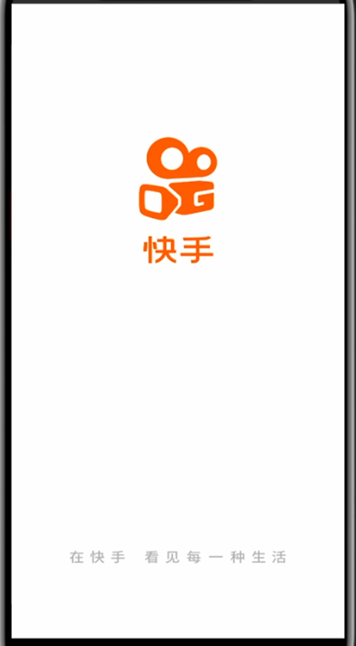 我来说说快手设置全面屏的方法教程。