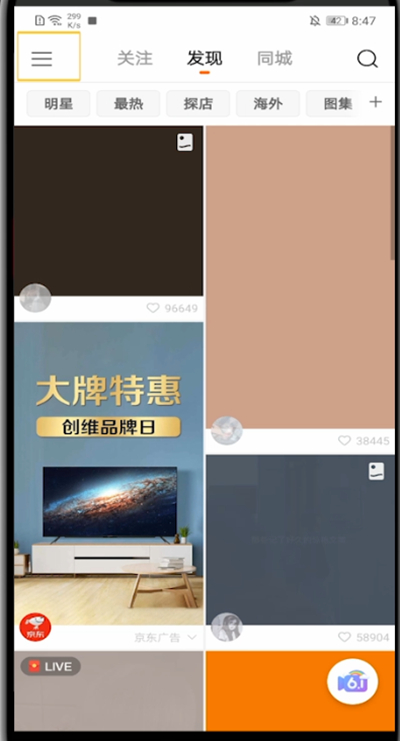 我来说说快手设置全面屏的方法教程。