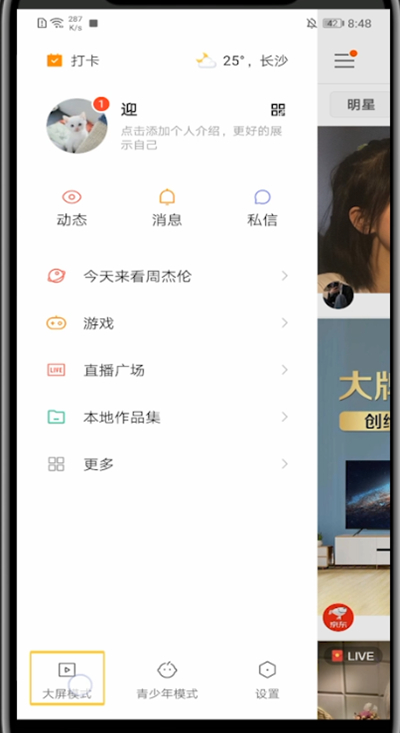 我来说说快手设置全面屏的方法教程。
