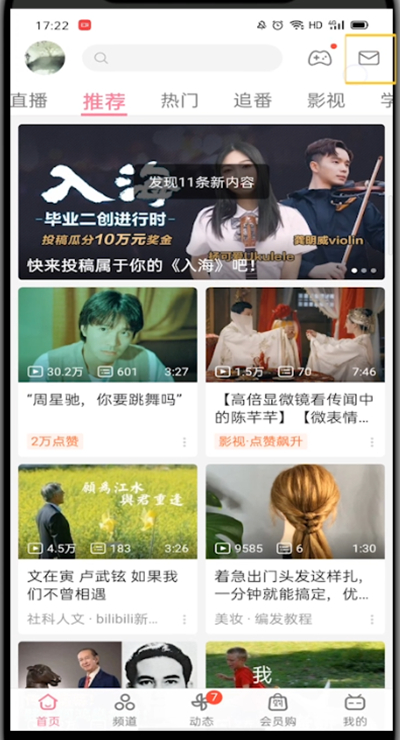我来说说b站中看别人回复的详细步骤。