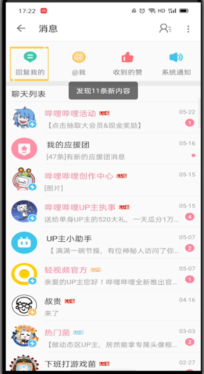 我来说说b站中看别人回复的详细步骤。