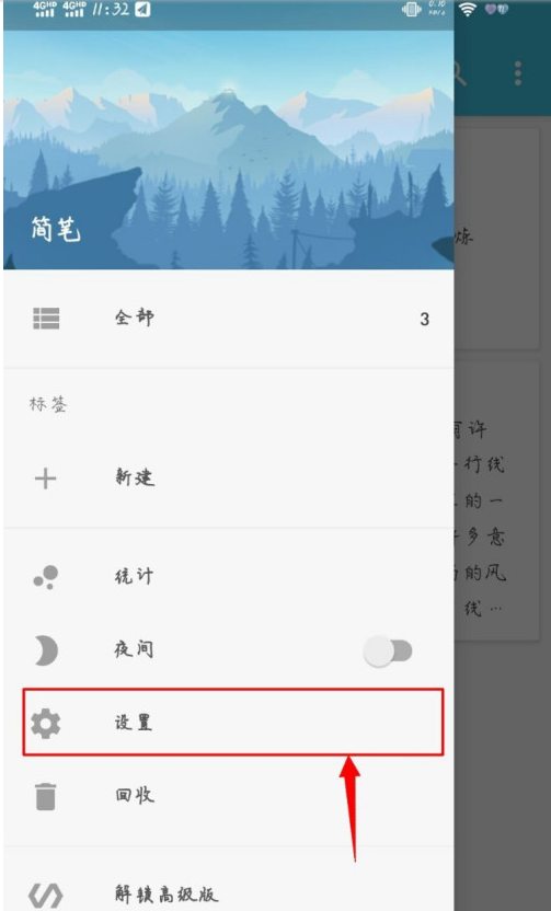 我来说说简笔如何设置列表只显示标题。