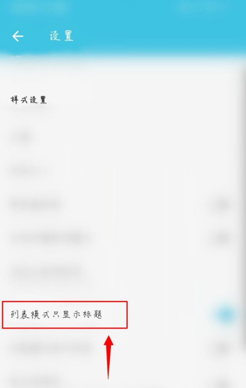 我来说说简笔如何设置列表只显示标题。