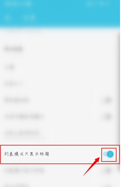 我来说说简笔如何设置列表只显示标题。
