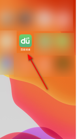 百度阅读每日签到提醒在哪关闭1602300864464152.png 百度阅读每日签到提醒在什么地方可以关掉