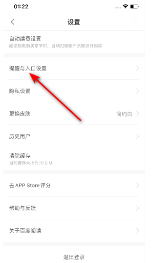 百度阅读每日签到提醒在哪关闭1602300888120667.png 百度阅读每日签到提醒在什么地方可以关掉