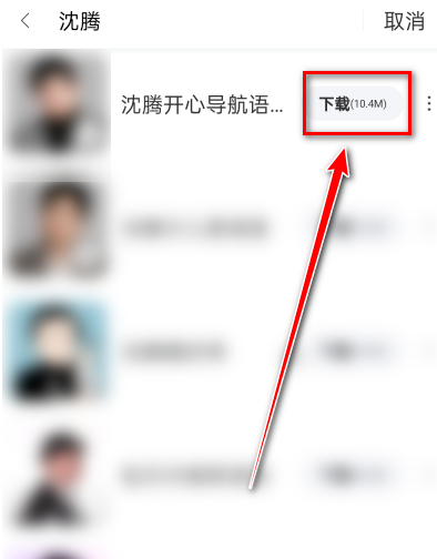百度地图如何更换明星语音包