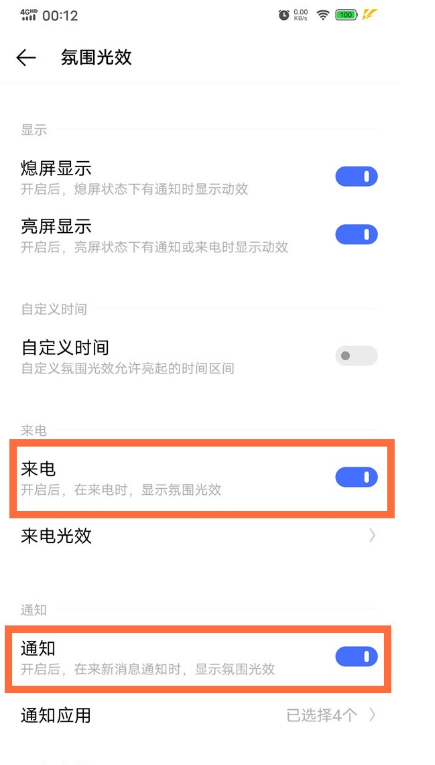 我来说说vivo手机如何设置来电跑马灯效果。