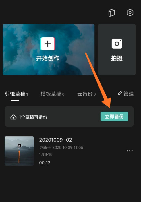我来说说剪映草稿视频如何备份。