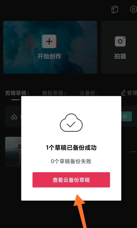 我来说说剪映草稿视频如何备份。