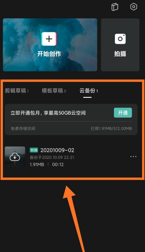 我来说说剪映草稿视频如何备份。