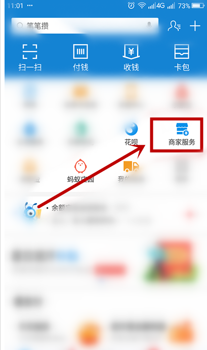 我来说说支付宝商家如何取消发钱提醒。
