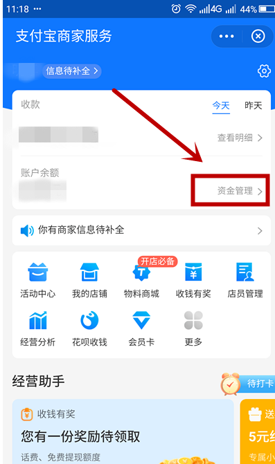 我来说说支付宝商家如何取消发钱提醒。