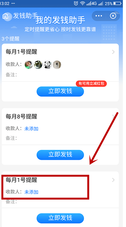我来说说支付宝商家如何取消发钱提醒。