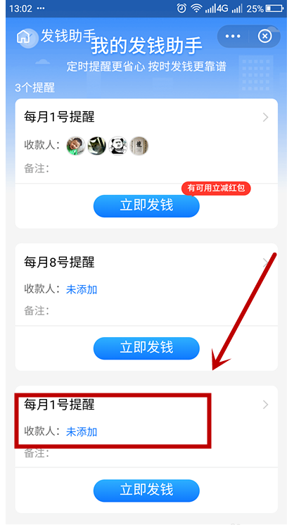 我来说说支付宝商家如何取消发钱提醒。