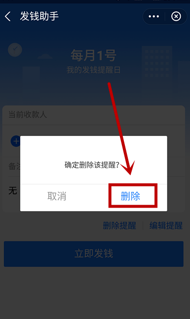 我来说说支付宝商家如何取消发钱提醒。