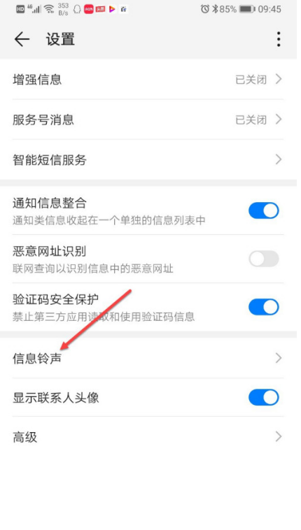 华为手机怎么更改短信铃声1602560604134715.png 华为手机如何更改短信铃声