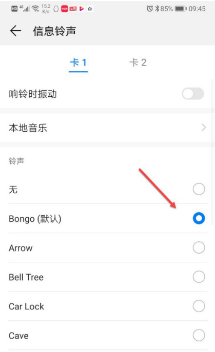 华为手机怎么更改短信铃声1602560611796622.png 华为手机如何更改短信铃声