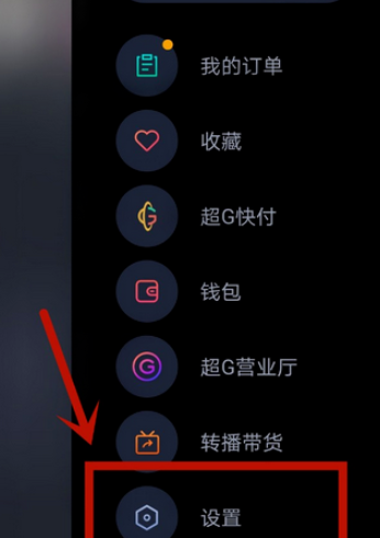 我来说说超G热播如何开通直播功能。