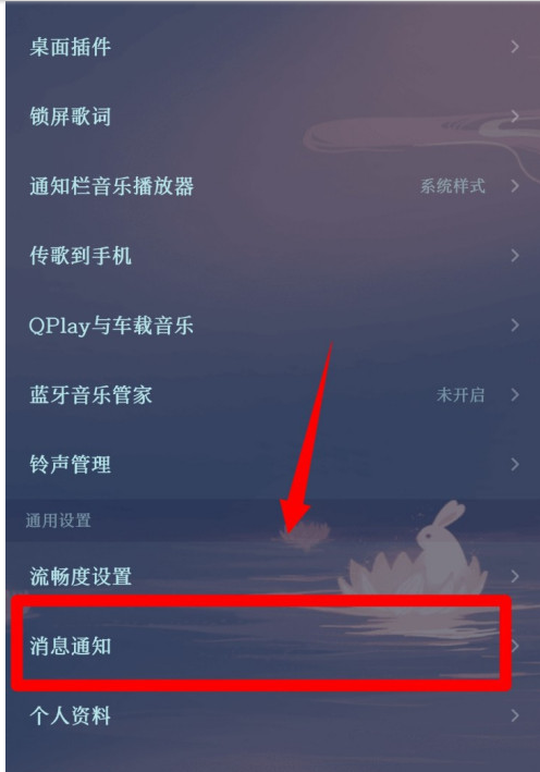 QQ音乐怎么设置消息免打扰1602645902434663.png QQ音乐如何设置消息免打扰