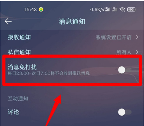 QQ音乐怎么设置消息免打扰1602645909308734.png QQ音乐如何设置消息免打扰