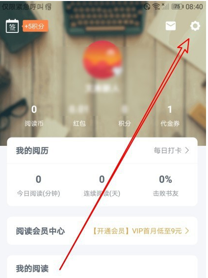 我来说说百度阅读在什么地方设置签到提醒。