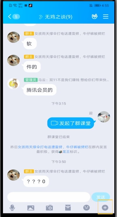 我来说说qq群课堂中设置静音的方法教程。