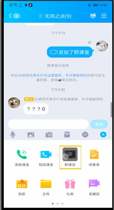 我来说说qq群课堂中设置静音的方法教程。